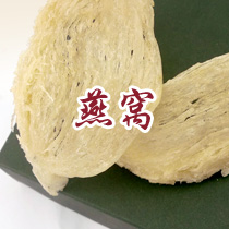 燕窝